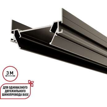 Интрудер (профиль) NOVOTECH PORT 135322 для встраивания однофазного трека BASE в натяжной потолок