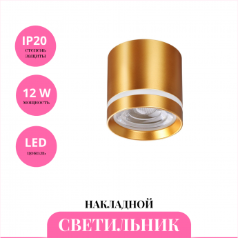 Накладной светильник NOVOTECH ARUM 358494