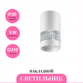 Накладной светильник NOVOTECH ELINA 370730