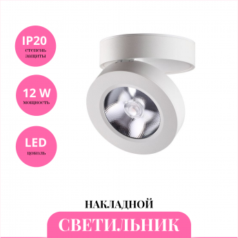 Накладной светильник NOVOTECH GRODA 357984 Накладной светильник NOVOTECH GRODA 357984