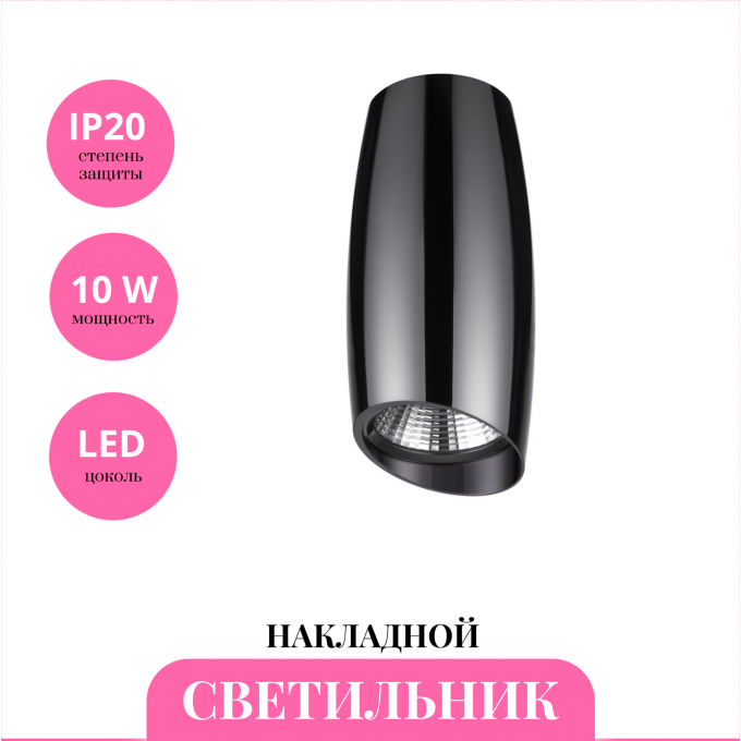 Накладной светильник NOVOTECH MANGO 358366 NV-358366 Накладной светильник NOVOTECH MANGO 358366 NV-358366