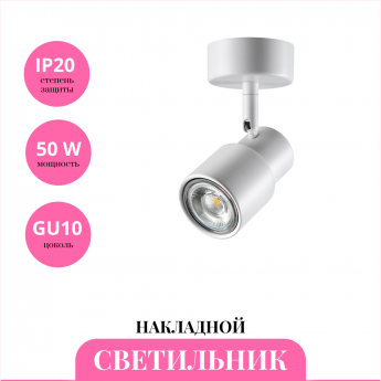 Накладной светильник NOVOTECH MOLO 370923