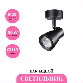 Накладной светильник NOVOTECH MOLO 370928