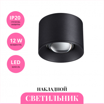 Накладной светильник NOVOTECH PATERA 358652