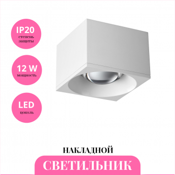 Накладной светильник NOVOTECH PATERA 358653