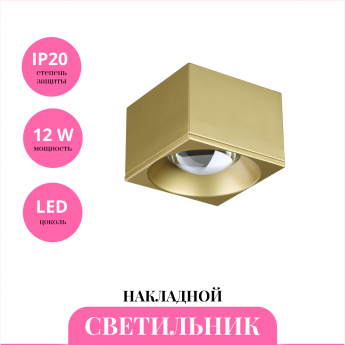Накладной светильник NOVOTECH PATERA 358670