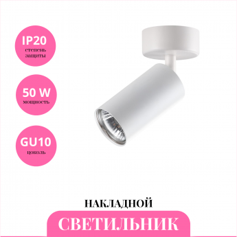 Накладной светильник NOVOTECH PIPE 370394