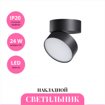 Накладной светильник NOVOTECH PROMETA 358750