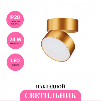 Накладной светильник NOVOTECH PROMETA 358751