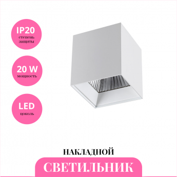Накладной светильник NOVOTECH RECTE 358479