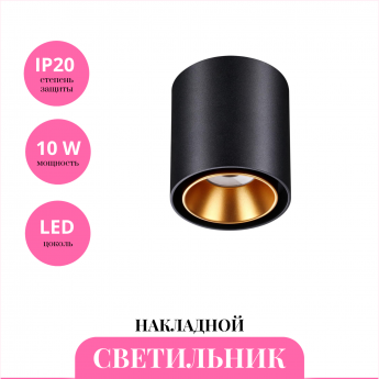 Накладной светильник NOVOTECH RECTE 358485