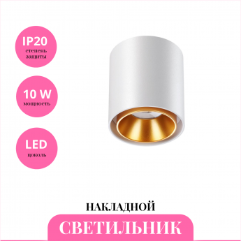 Накладной светильник NOVOTECH RECTE 358486