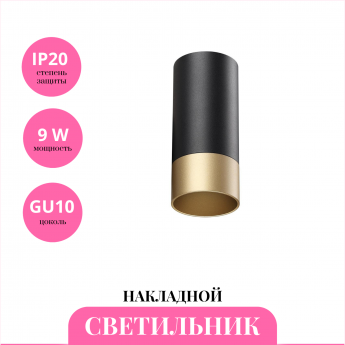 Накладной светильник NOVOTECH SLIM 370867