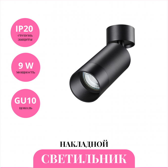 Накладной светильник NOVOTECH SLIM 370869 NV-370869 Накладной светильник NOVOTECH SLIM 370869 NV-370869