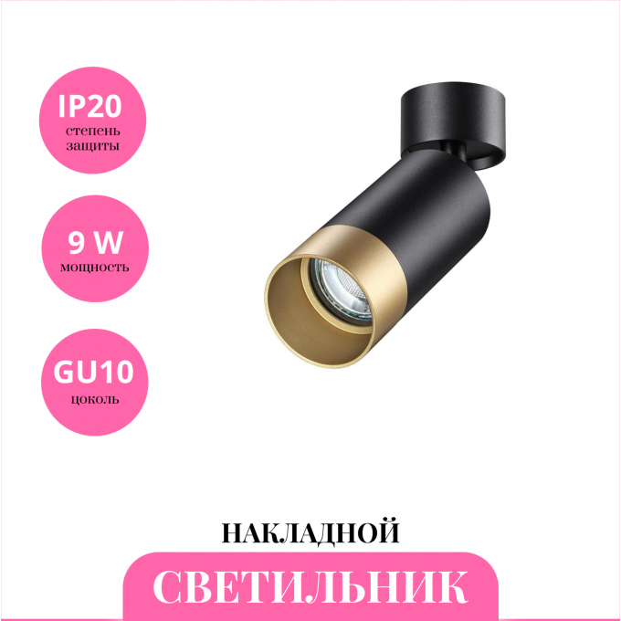 Накладной светильник NOVOTECH SLIM 370871 NV-370871 Накладной светильник NOVOTECH SLIM 370871 NV-370871