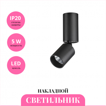 Накладной светильник NOVOTECH TUBO 359315