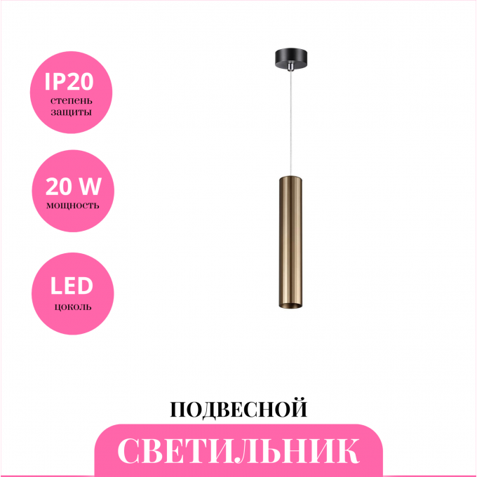 Светильник подвесной NOVOTECH ALBA 358989 NV-358989