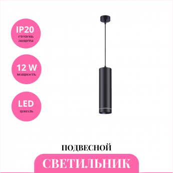 Светильник подвесной NOVOTECH ARUM 358263