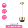 Светильник подвесной NOVOTECH GIRO 358969