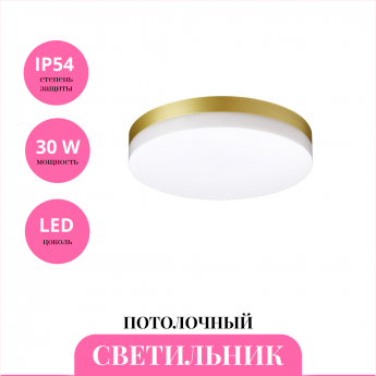 Светильник потолочный NOVOTECH OPAL 358888