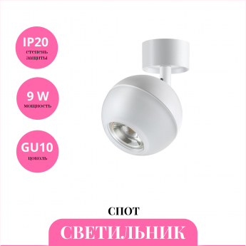 Светильник спот NOVOTECH GARN 370812
