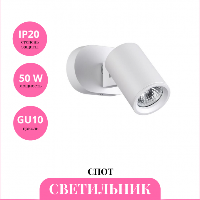 Светильник спот NOVOTECH GUSTO 370650 NV-370650 Светильник спот NOVOTECH GUSTO 370650 NV-370650