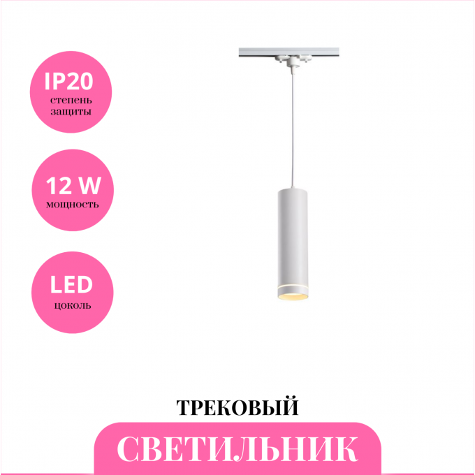 Трековый светильник NOVOTECH ARUM 357692 NV-357692 Трековый светильник NOVOTECH ARUM 357692 NV-357692