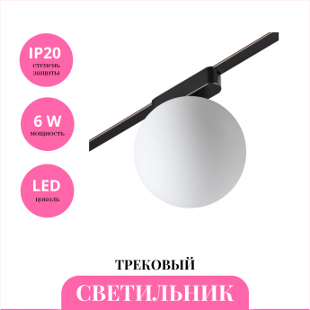 Трековый светильник NOVOTECH EASY 359478