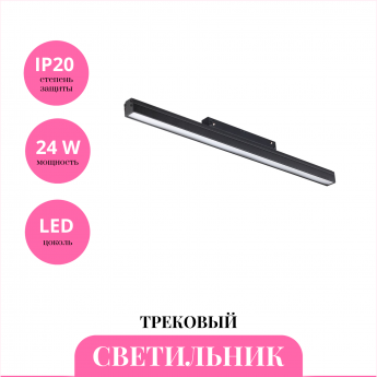 Трековый светильник NOVOTECH FLUM 358412