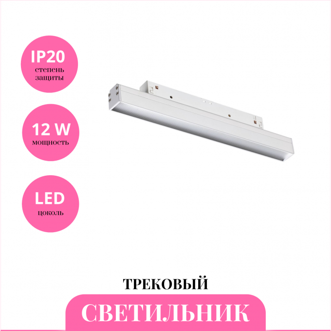 Трековый светильник NOVOTECH FLUM 358413 NV-358413 Трековый светильник NOVOTECH FLUM 358413 NV-358413