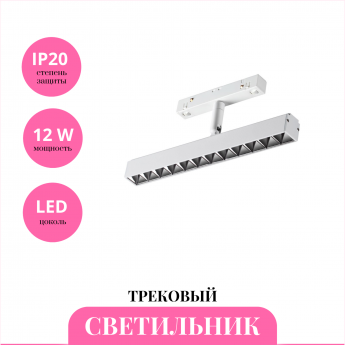 Трековый светильник NOVOTECH FLUM 358609