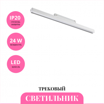 Трековый светильник NOVOTECH FLUM 358619