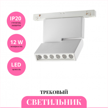 Трековый светильник NOVOTECH FLUM 358627