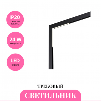 Трековый светильник NOVOTECH FLUM 358915