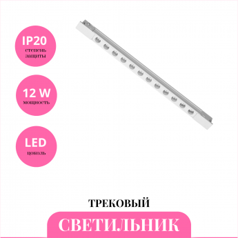 Трековый светильник NOVOTECH FLUM 359432