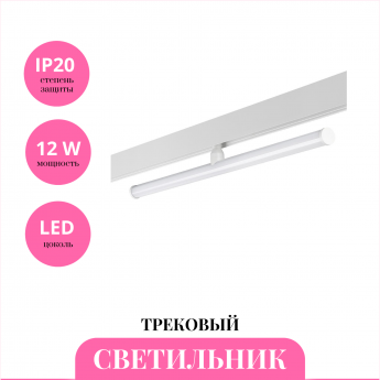 Трековый светильник NOVOTECH FLUM 359447