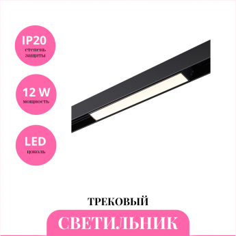 Трековый светильник NOVOTECH FLUM 359480