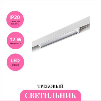 Трековый светильник NOVOTECH FLUM 359483