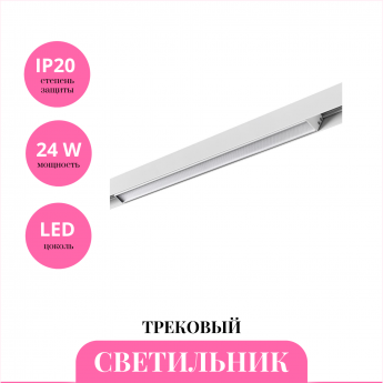 Трековый светильник NOVOTECH FLUM 359485