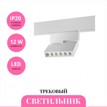 Трековый светильник NOVOTECH FLUM 359493