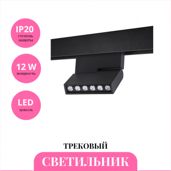 Трековый светильник NOVOTECH FLUM 359494