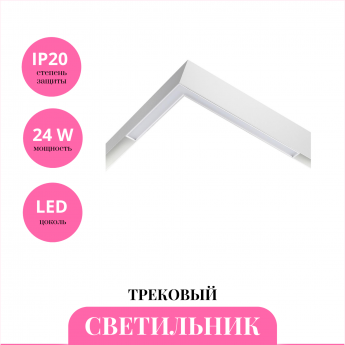 Трековый светильник NOVOTECH FLUM 359501