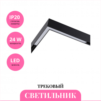 Трековый светильник NOVOTECH FLUM 359502