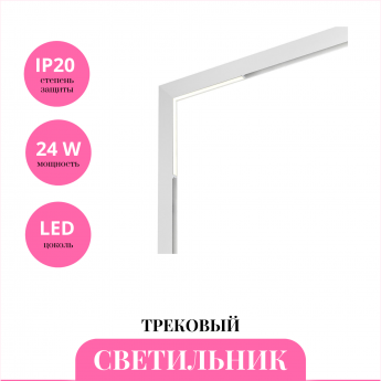 Трековый светильник NOVOTECH FLUM 359503