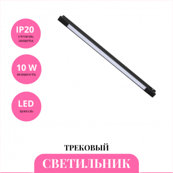 Трековый светильник NOVOTECH FLUM 359509