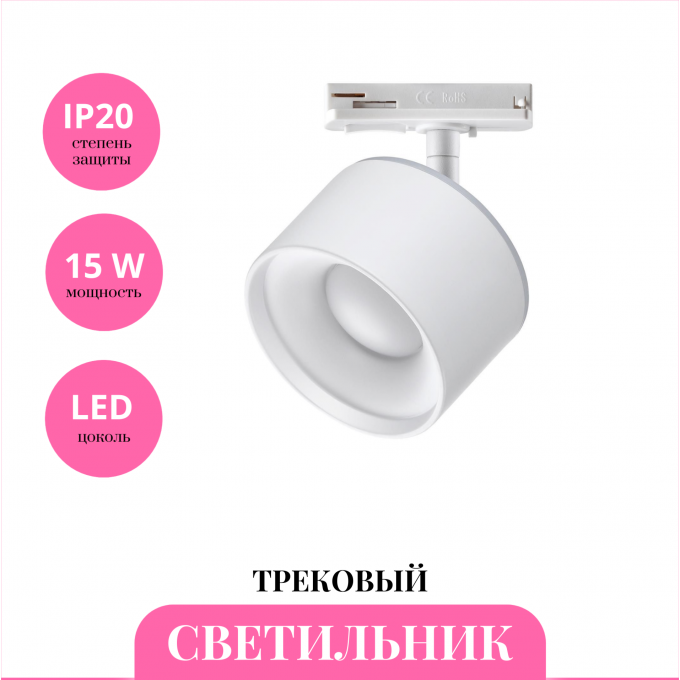 Трековый светильник NOVOTECH GIRO 358973 NV-358973