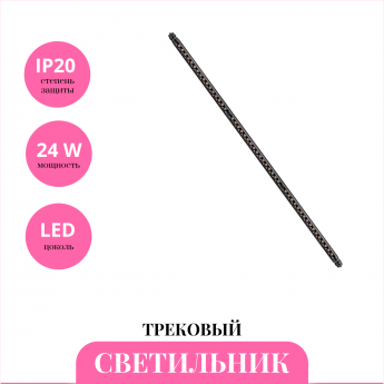 Трековый светильник NOVOTECH GLAT 359368 Трековый светильник NOVOTECH GLAT 359368