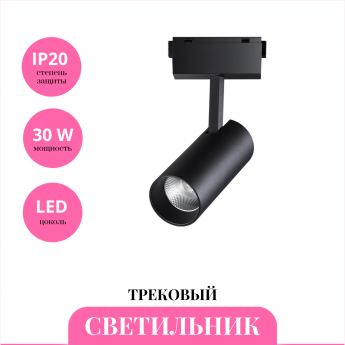 Трековый светильник NOVOTECH KIT 358527