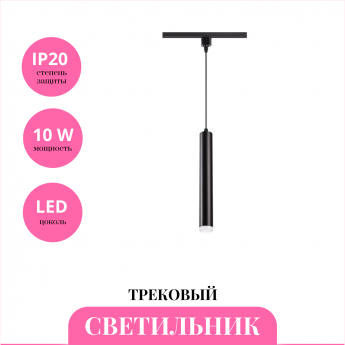 Трековый светильник NOVOTECH MODO 357891