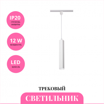 Трековый светильник NOVOTECH MODO 357896